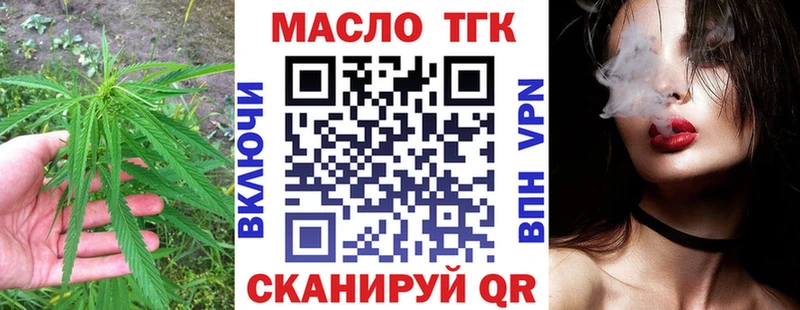 ТГК вейп с тгк Купить закладки Арсеньев